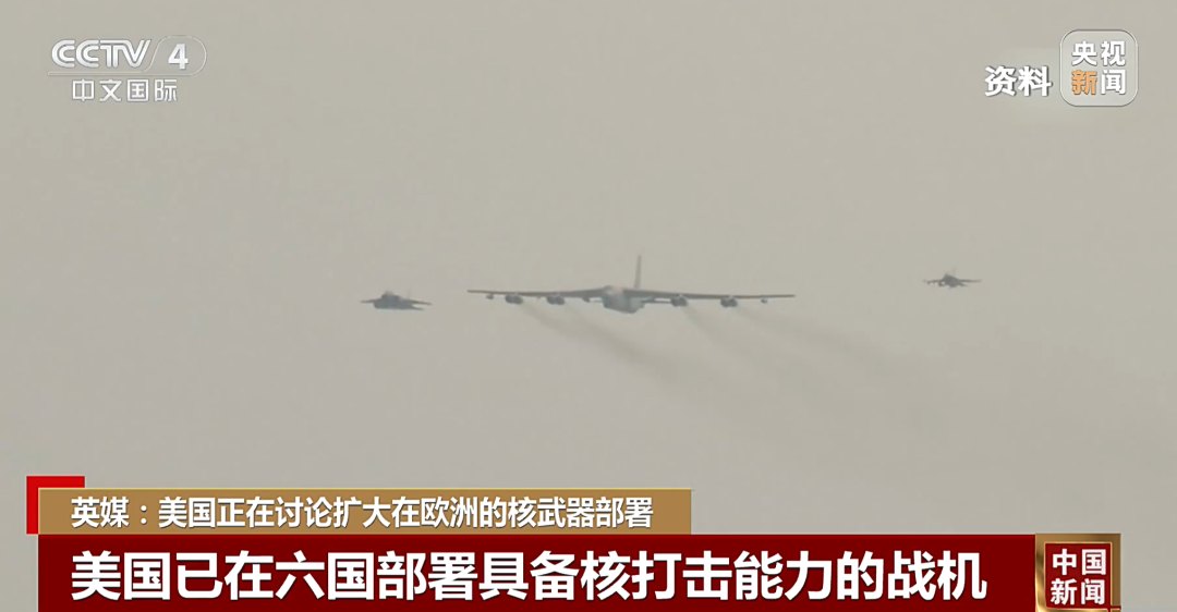 美国考虑在更多北约欧洲国家部署核武器,其已在六国部署具备核打击能力的战机!俄方:愿通过和谈实现特别军事行动目标