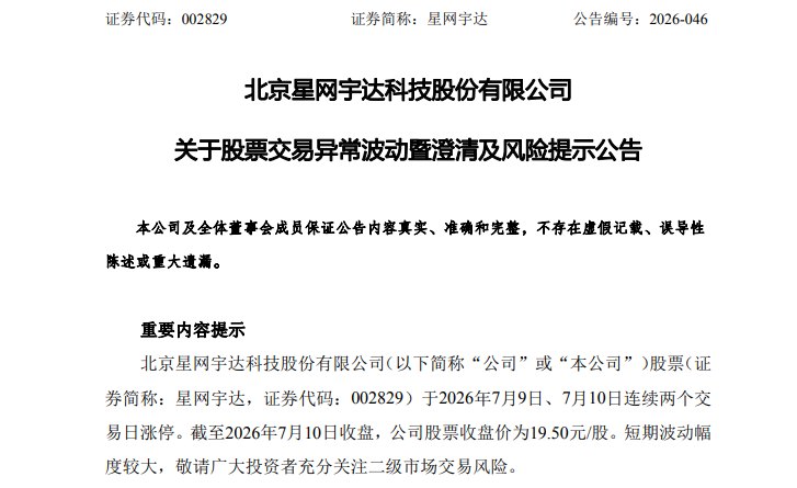 002829,2连涨停!紧急回应:未参与长征十号乙项目!